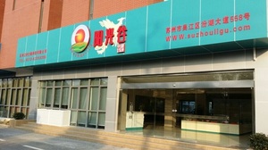 吴江体验店